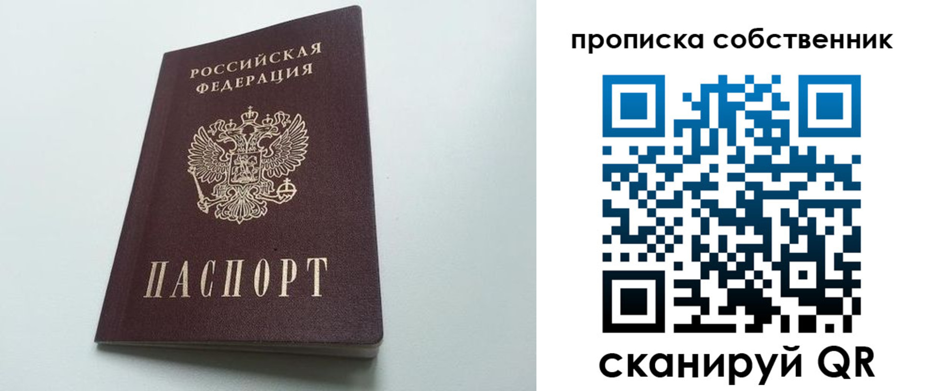 прописка для работы в Тайге