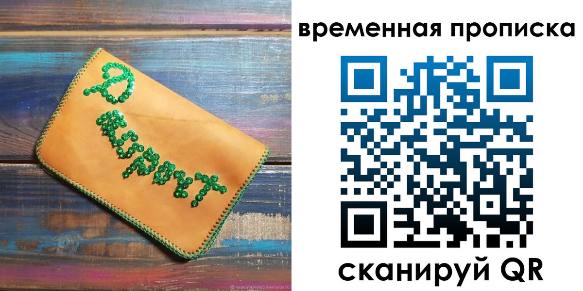 прописка 2025 в Тайге